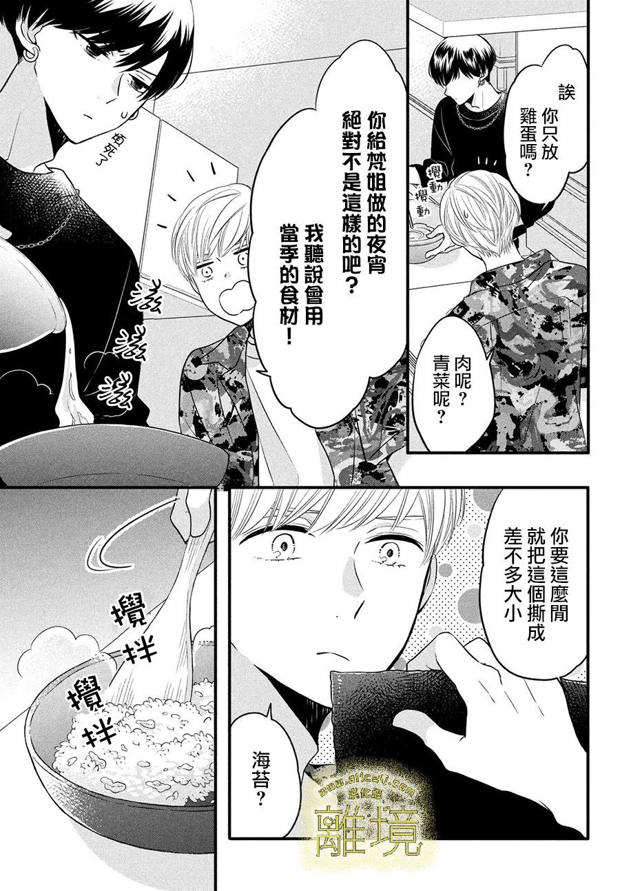 《月读君的禁忌夜宵》漫画最新章节第14话免费下拉式在线观看章节第【13】张图片