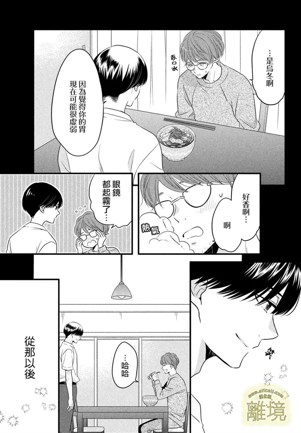 《月读君的禁忌夜宵》漫画最新章节第9话免费下拉式在线观看章节第【8】张图片