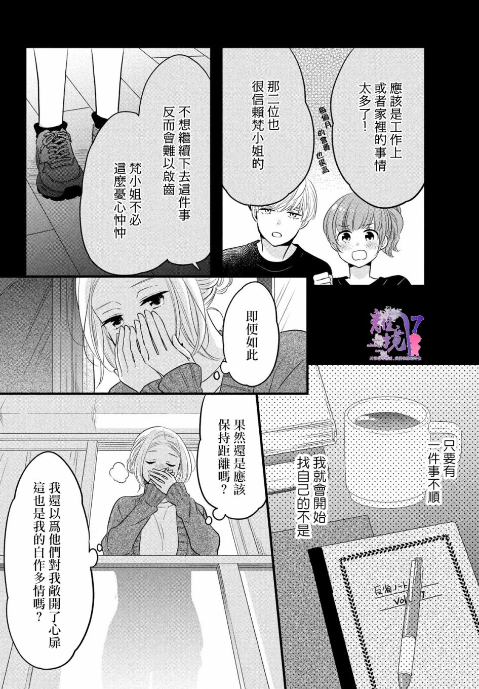 《月读君的禁忌夜宵》漫画最新章节第3话免费下拉式在线观看章节第【8】张图片