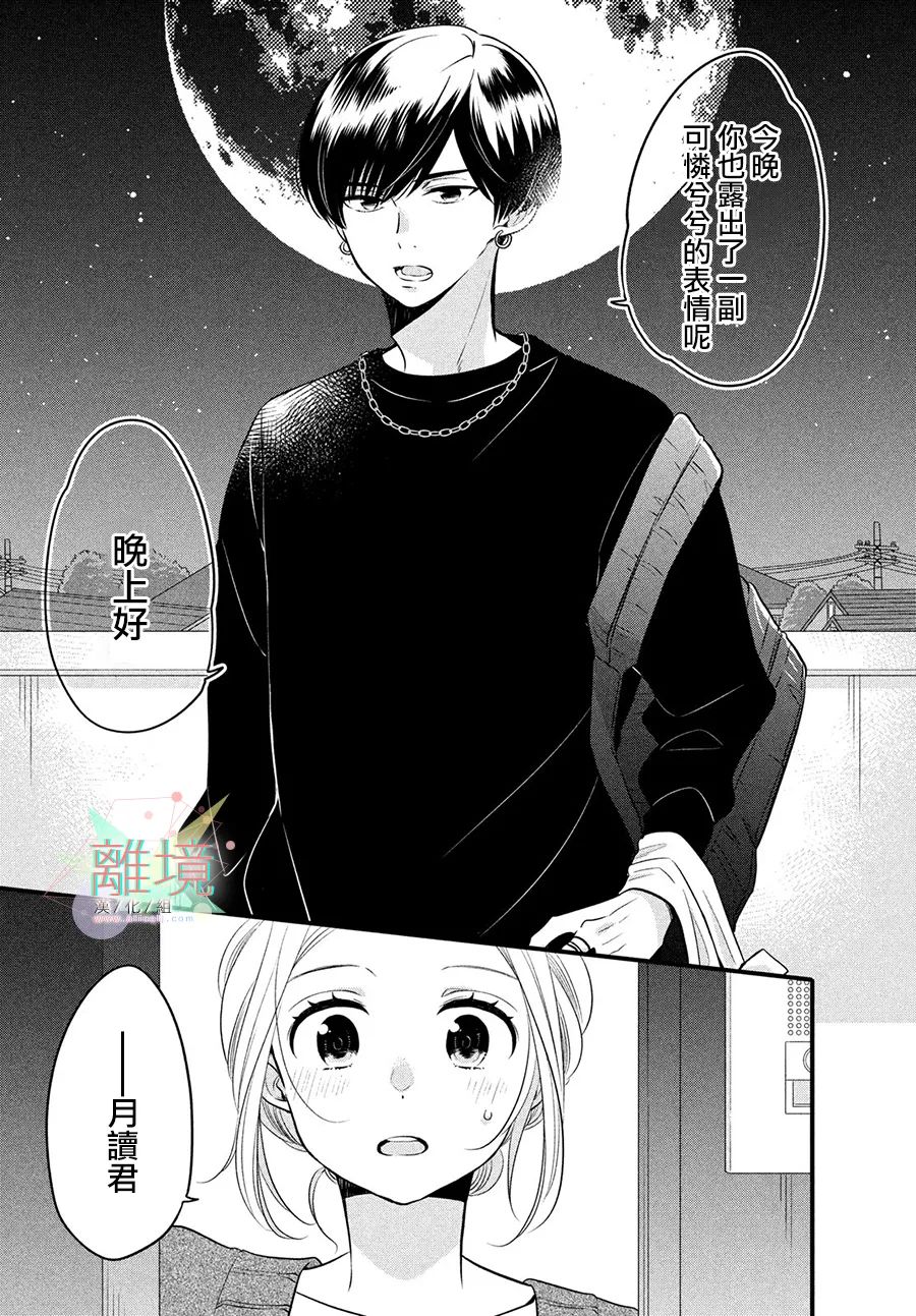 《月读君的禁忌夜宵》漫画最新章节第1话免费下拉式在线观看章节第【8】张图片