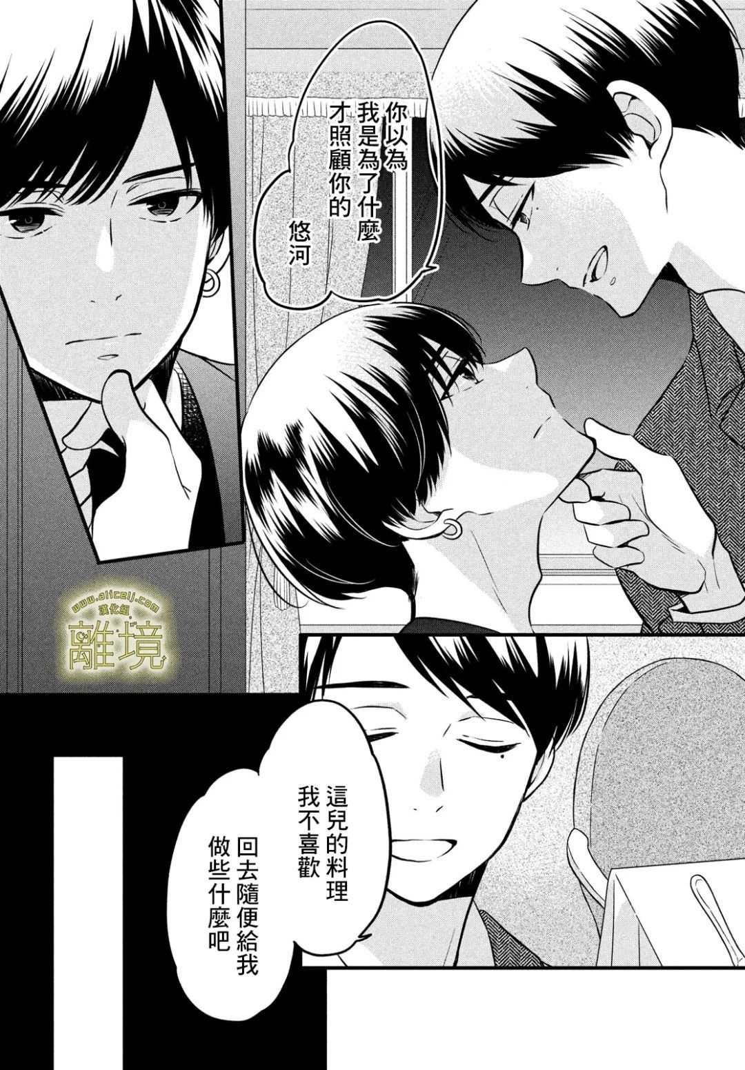 《月读君的禁忌夜宵》漫画最新章节第5话免费下拉式在线观看章节第【13】张图片