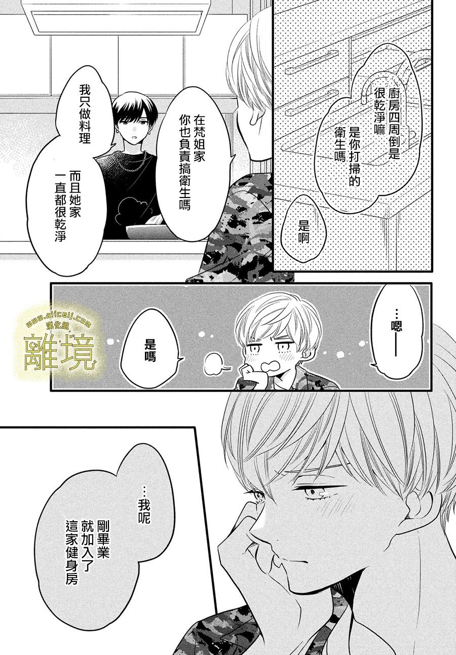 《月读君的禁忌夜宵》漫画最新章节第14话免费下拉式在线观看章节第【15】张图片
