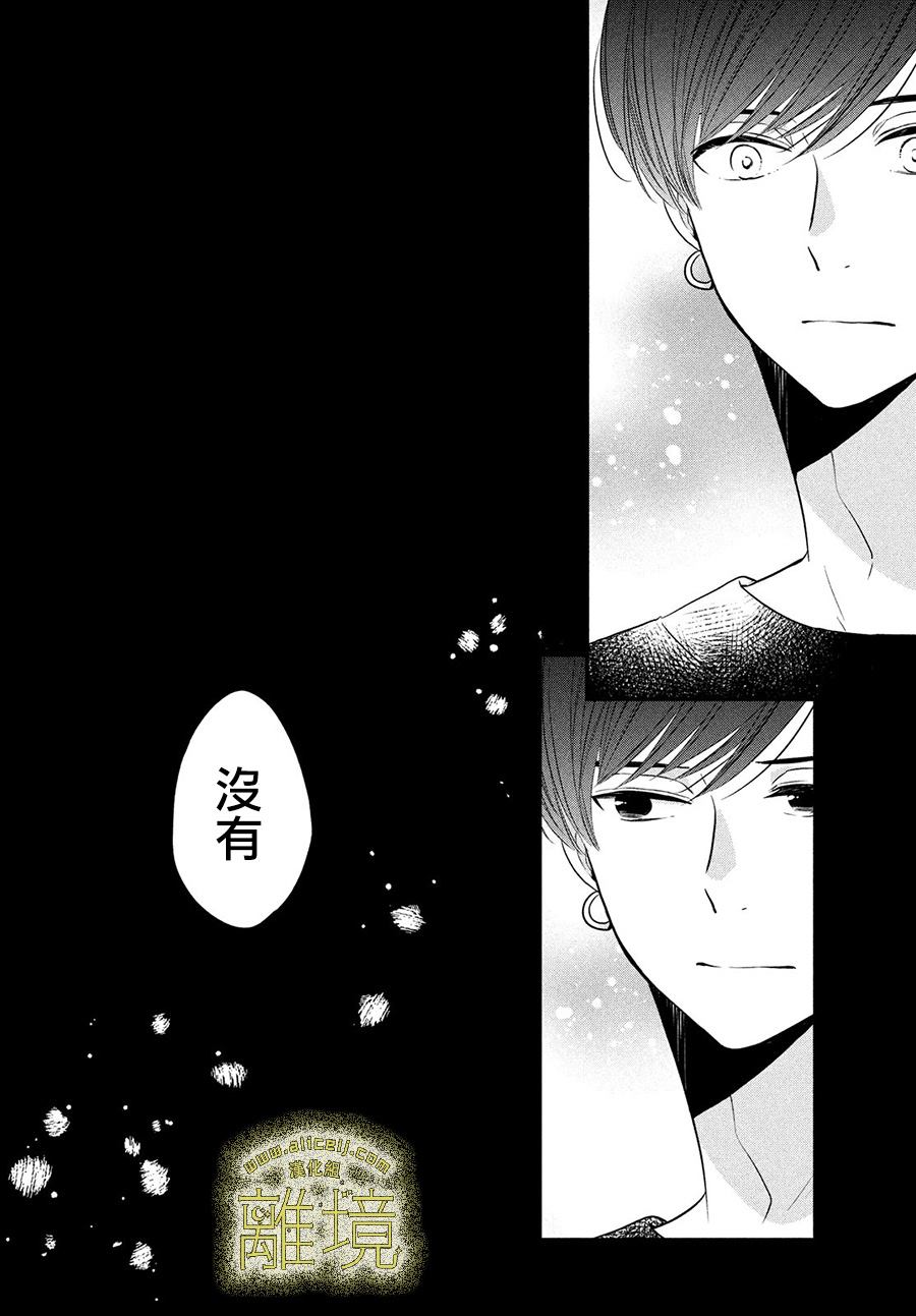 《月读君的禁忌夜宵》漫画最新章节第14话免费下拉式在线观看章节第【26】张图片