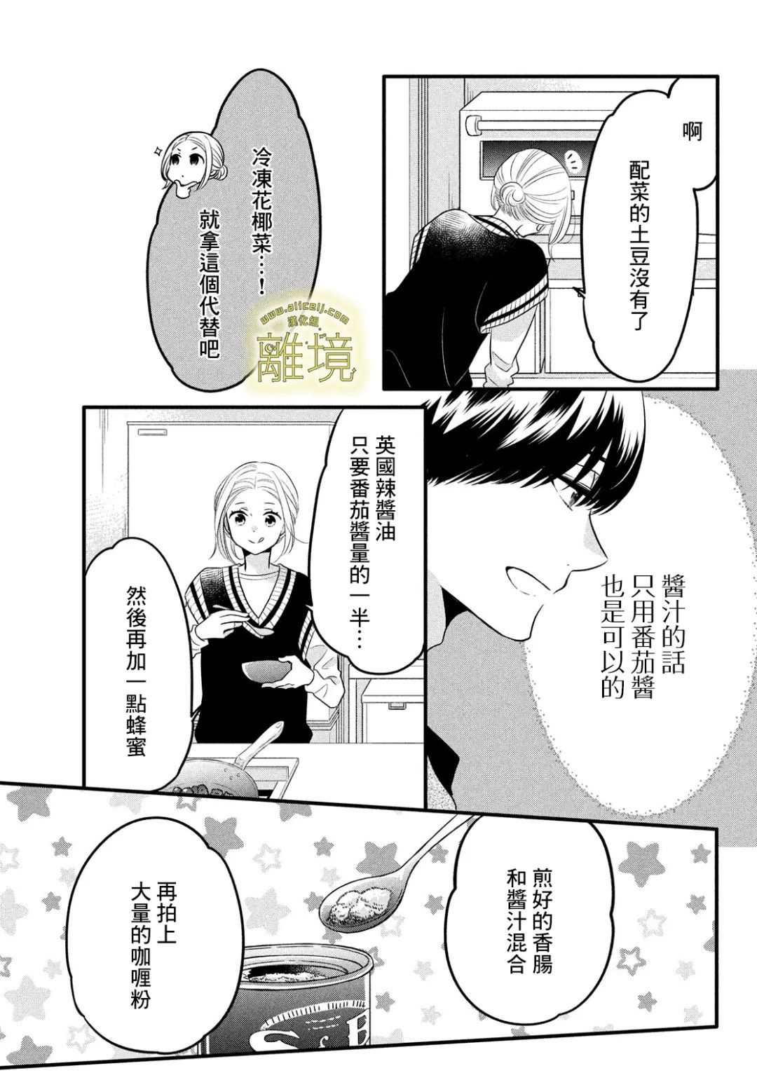 《月读君的禁忌夜宵》漫画最新章节第5话免费下拉式在线观看章节第【15】张图片