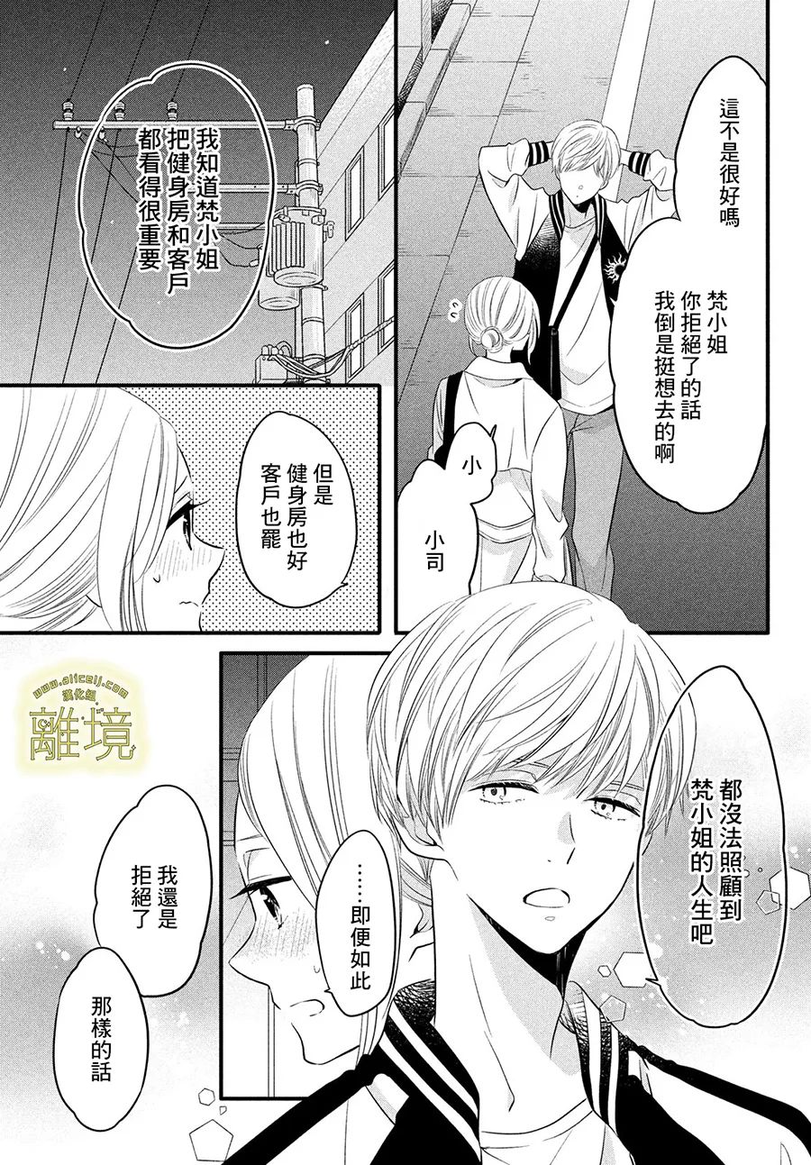 《月读君的禁忌夜宵》漫画最新章节第7话免费下拉式在线观看章节第【8】张图片