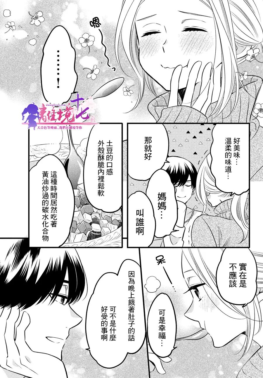 《月读君的禁忌夜宵》漫画最新章节第2话免费下拉式在线观看章节第【18】张图片