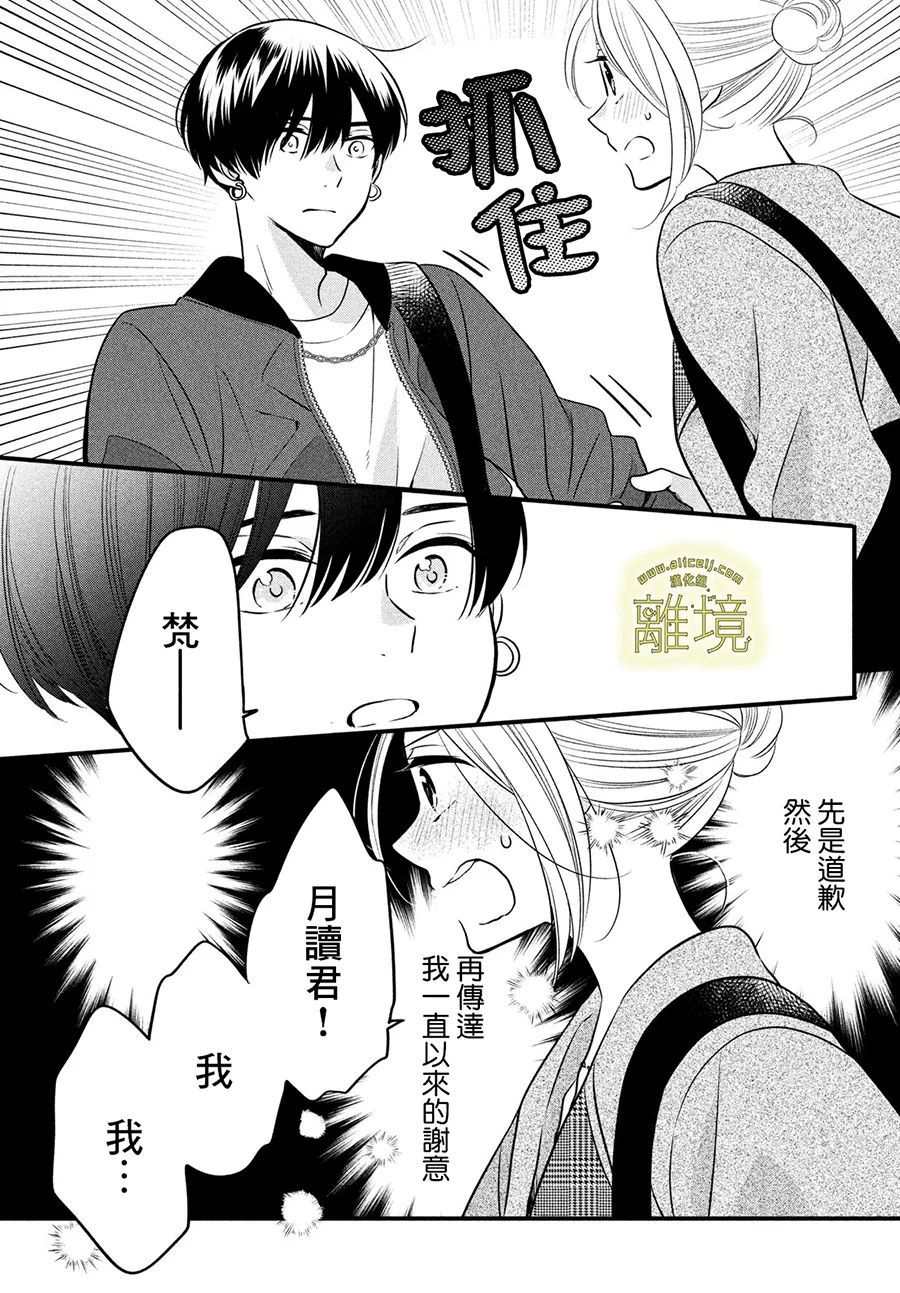 《月读君的禁忌夜宵》漫画最新章节第5话免费下拉式在线观看章节第【22】张图片