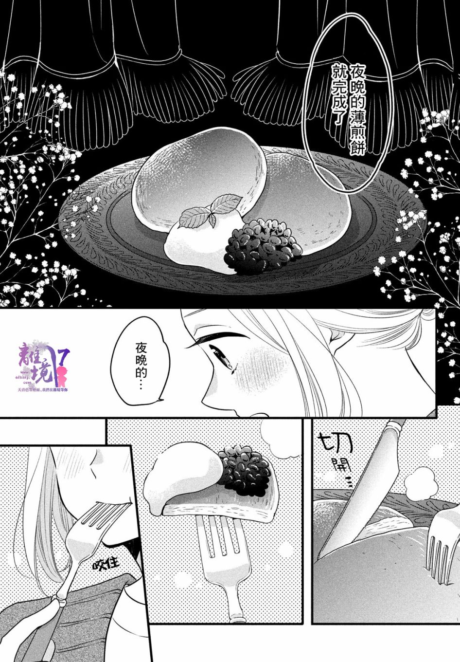 《月读君的禁忌夜宵》漫画最新章节第3话免费下拉式在线观看章节第【17】张图片