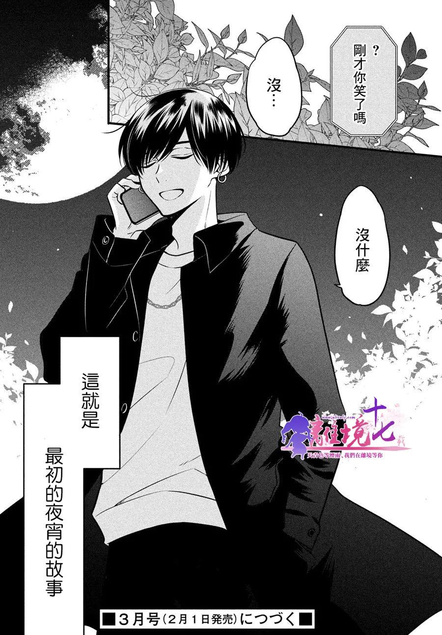 《月读君的禁忌夜宵》漫画最新章节第2话免费下拉式在线观看章节第【30】张图片