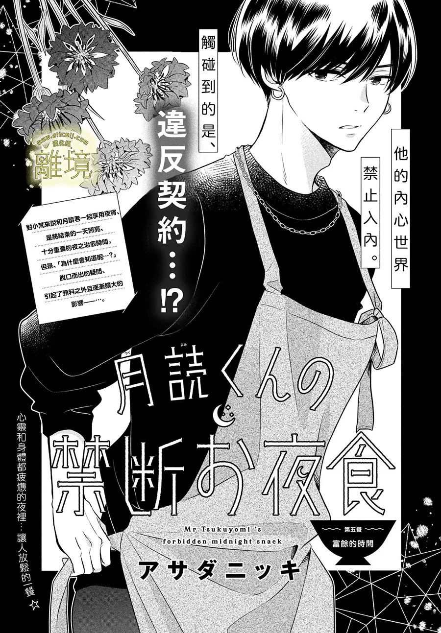 《月读君的禁忌夜宵》漫画最新章节第5话免费下拉式在线观看章节第【1】张图片