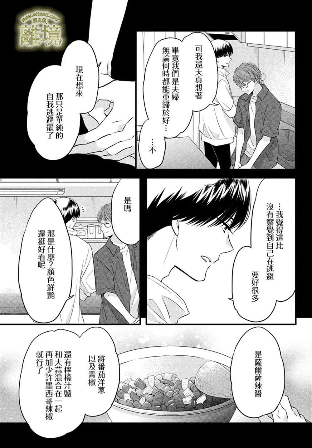 《月读君的禁忌夜宵》漫画最新章节第9话免费下拉式在线观看章节第【10】张图片