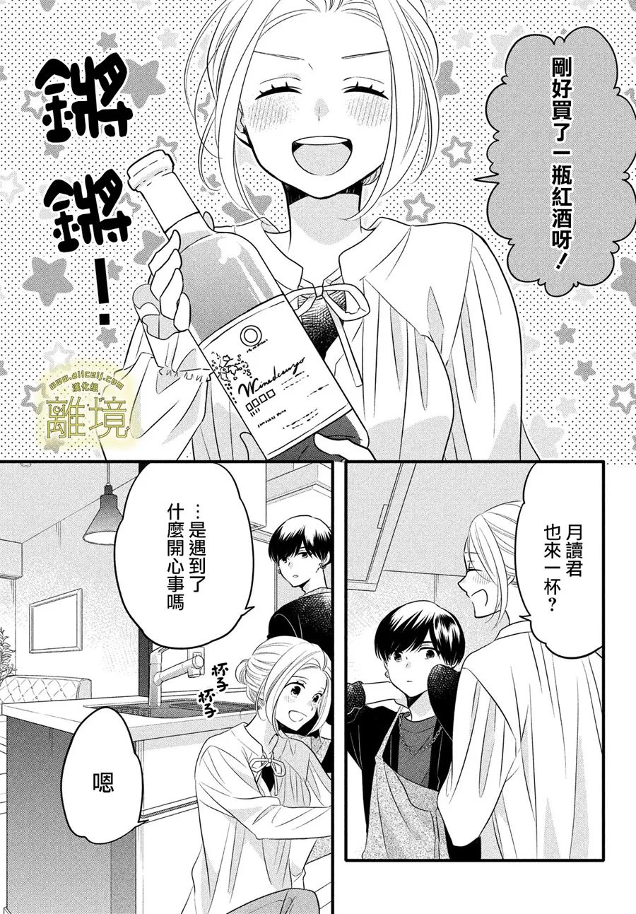 《月读君的禁忌夜宵》漫画最新章节第10话免费下拉式在线观看章节第【7】张图片