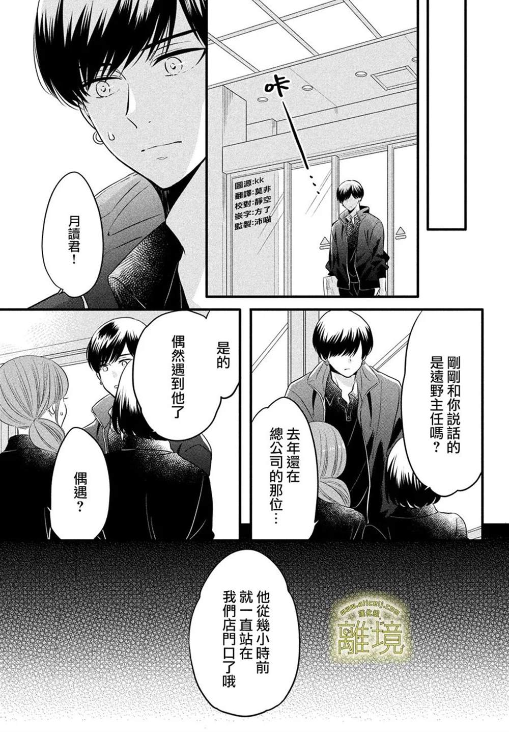 《月读君的禁忌夜宵》漫画最新章节第9话免费下拉式在线观看章节第【25】张图片