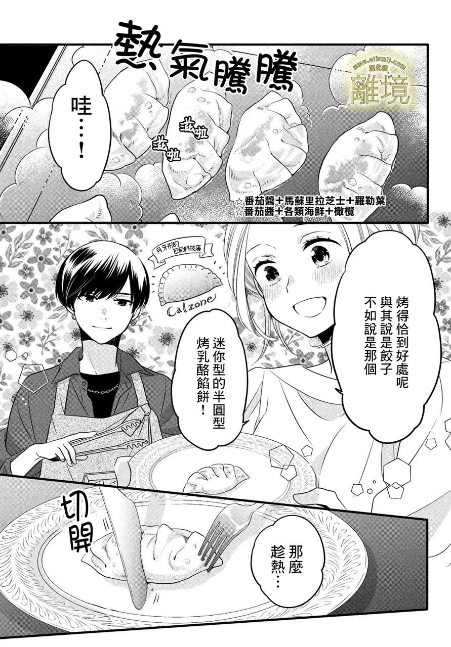 《月读君的禁忌夜宵》漫画最新章节第6话免费下拉式在线观看章节第【17】张图片