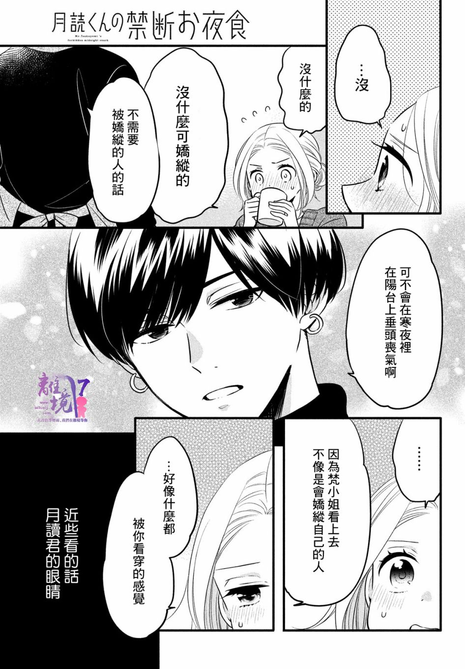 《月读君的禁忌夜宵》漫画最新章节第3话免费下拉式在线观看章节第【21】张图片