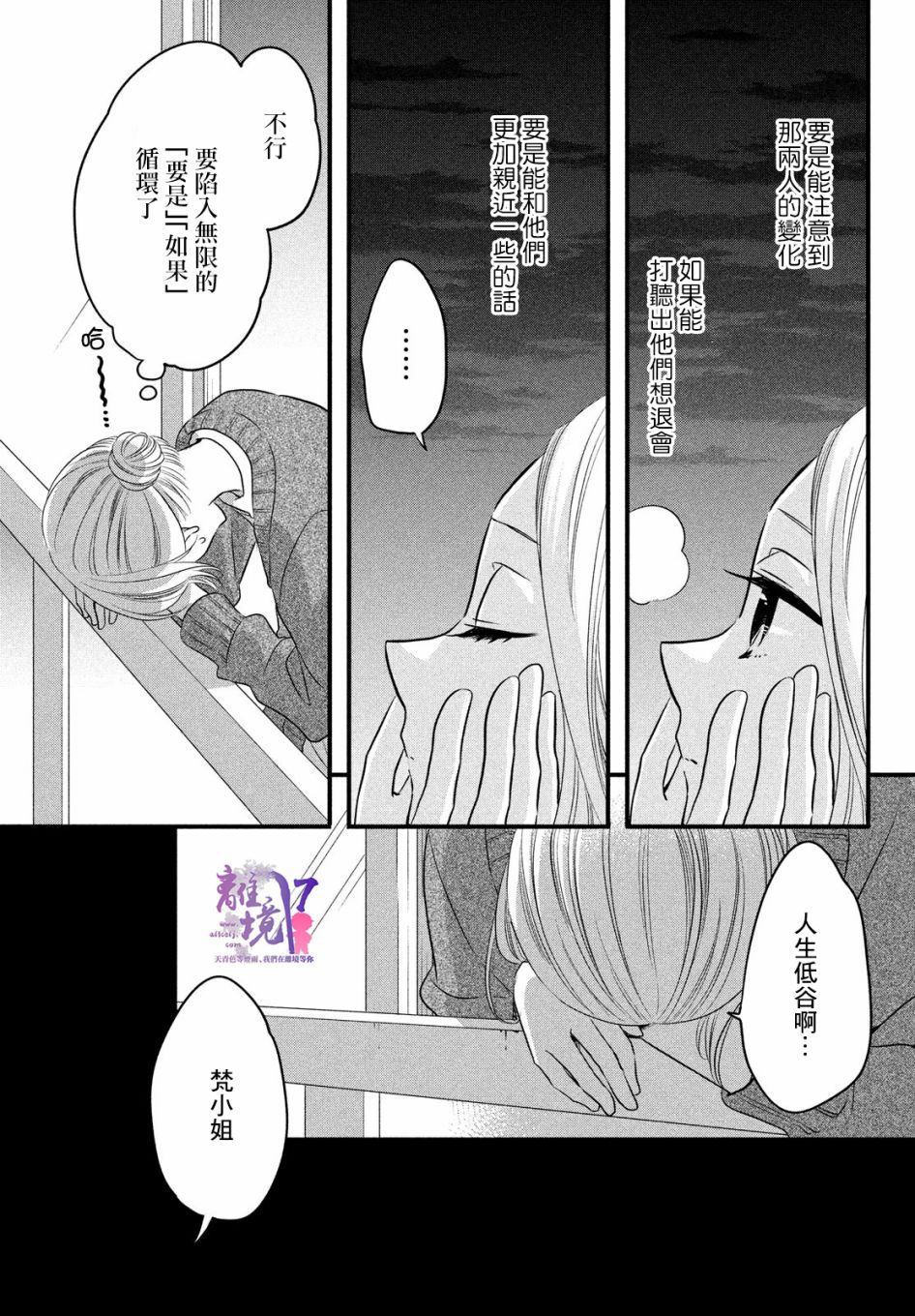 《月读君的禁忌夜宵》漫画最新章节第3话免费下拉式在线观看章节第【9】张图片