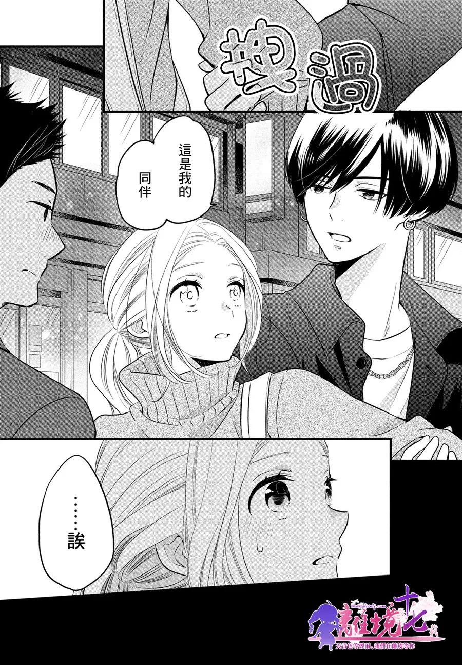 《月读君的禁忌夜宵》漫画最新章节第2话免费下拉式在线观看章节第【4】张图片