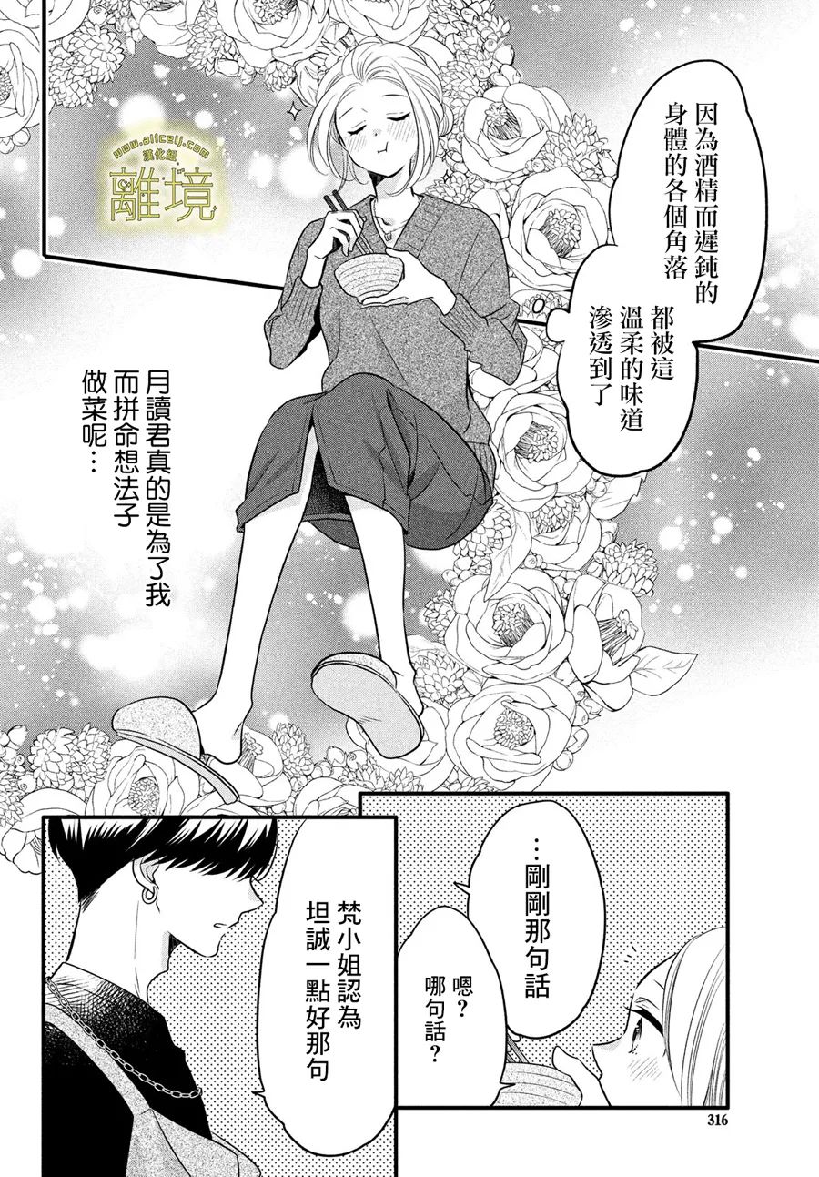 《月读君的禁忌夜宵》漫画最新章节第7话免费下拉式在线观看章节第【19】张图片