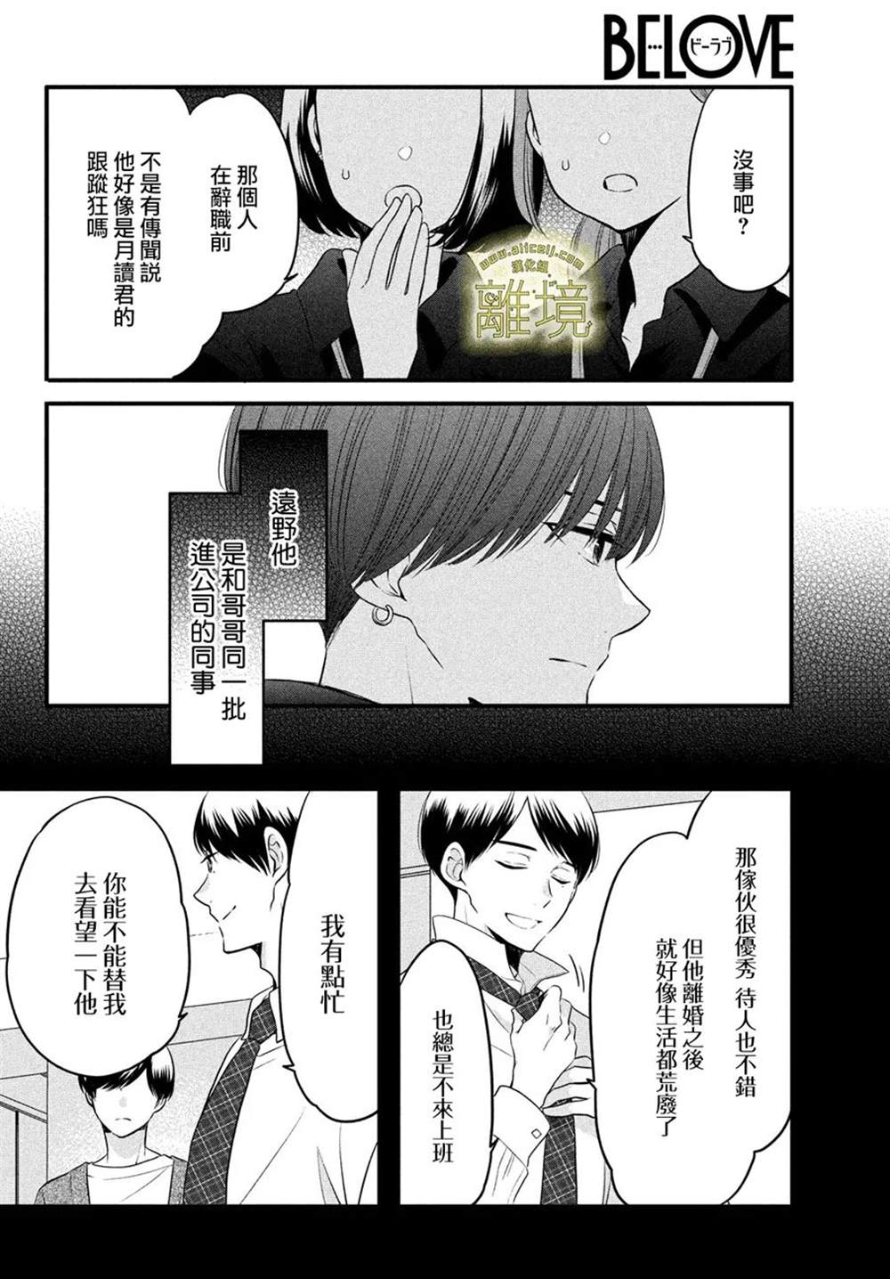 《月读君的禁忌夜宵》漫画最新章节第9话免费下拉式在线观看章节第【5】张图片