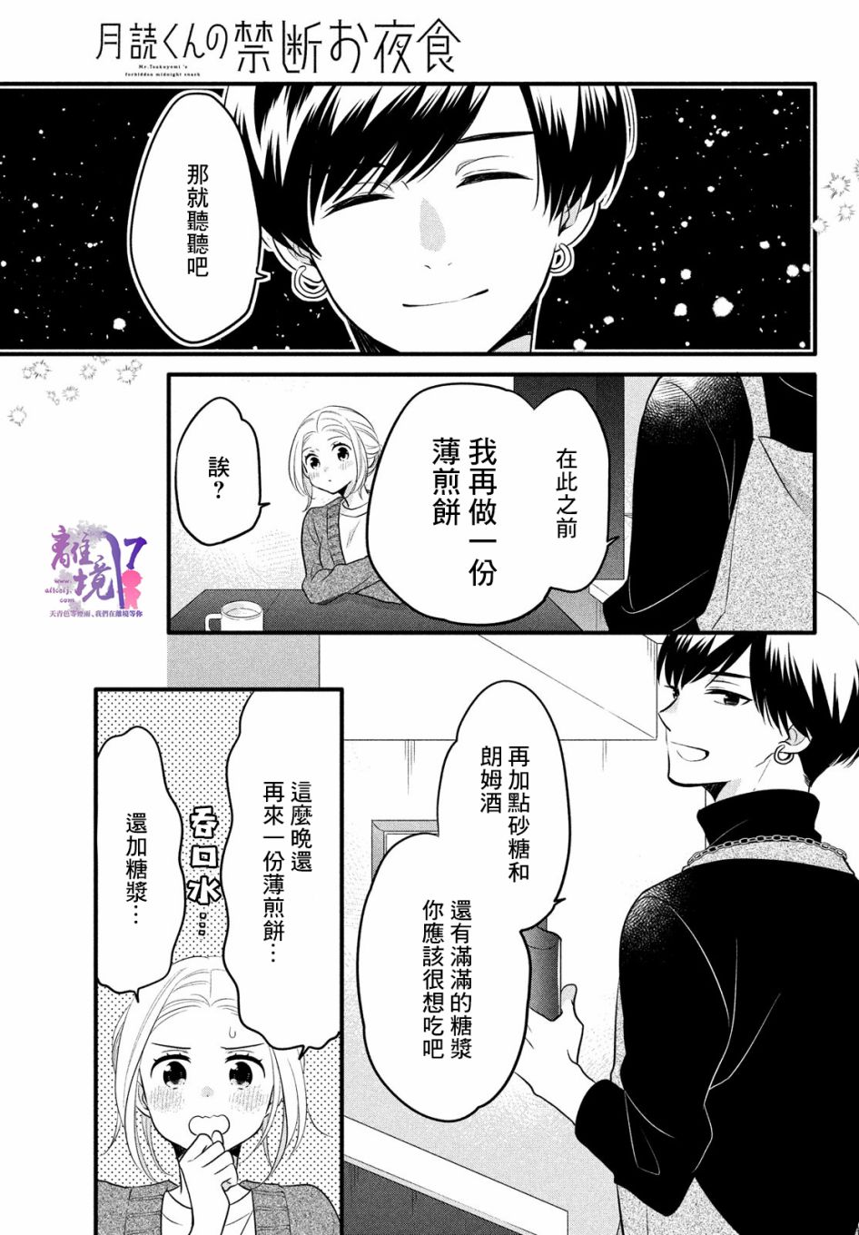 《月读君的禁忌夜宵》漫画最新章节第3话免费下拉式在线观看章节第【23】张图片