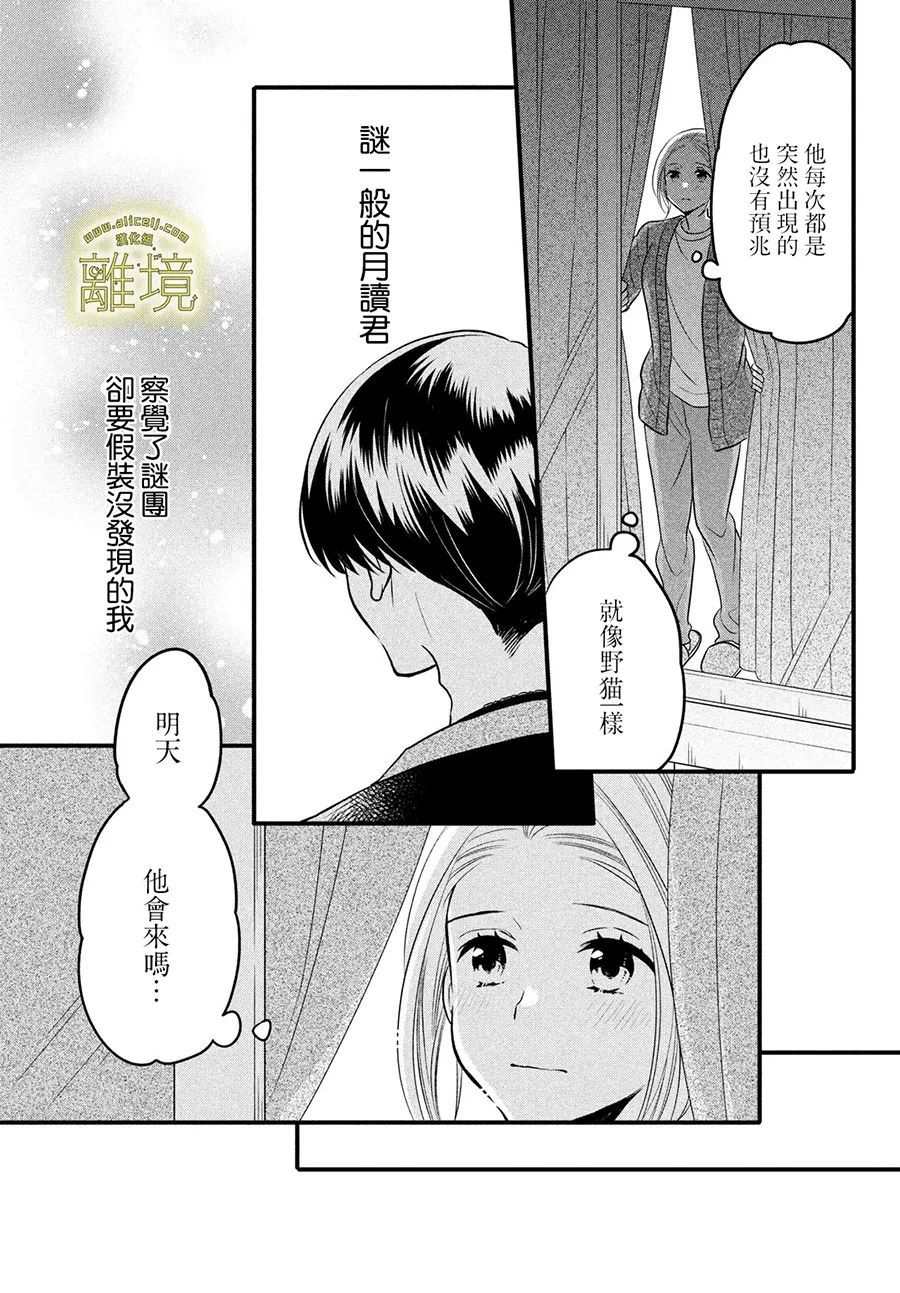 《月读君的禁忌夜宵》漫画最新章节第5话免费下拉式在线观看章节第【5】张图片