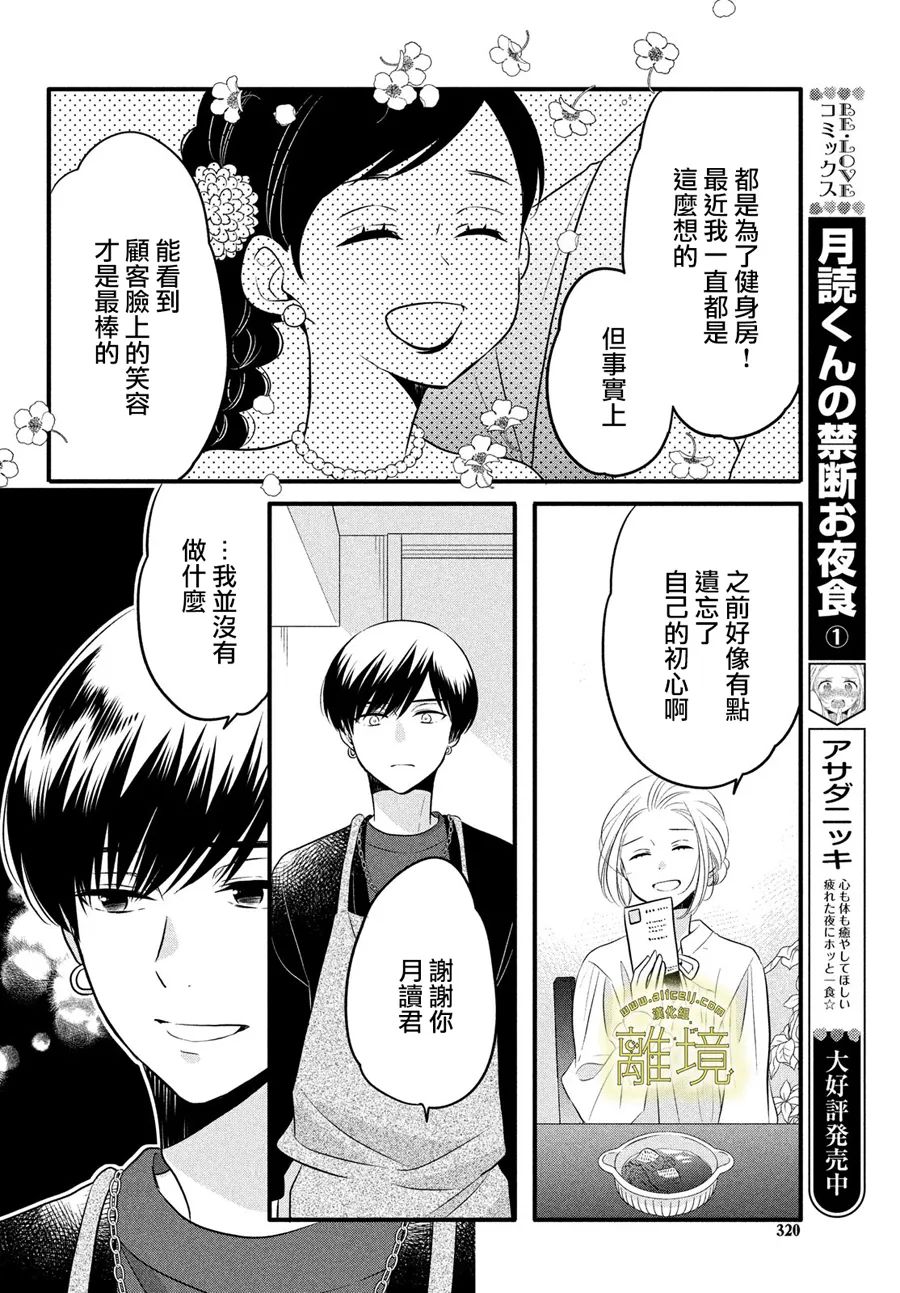 《月读君的禁忌夜宵》漫画最新章节第10话免费下拉式在线观看章节第【16】张图片