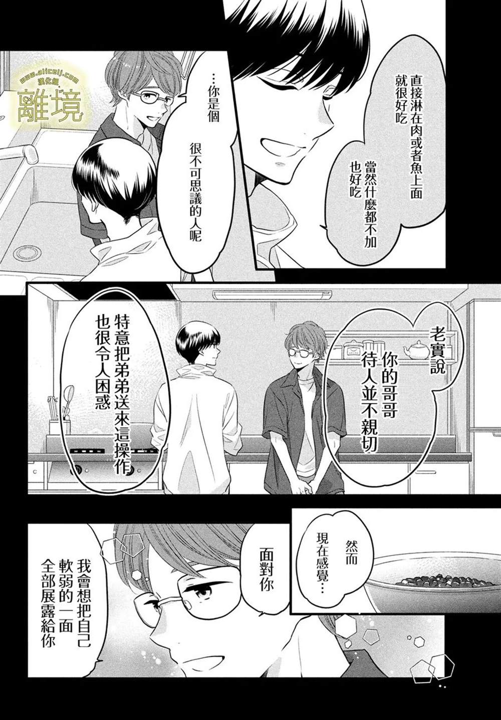 《月读君的禁忌夜宵》漫画最新章节第9话免费下拉式在线观看章节第【11】张图片