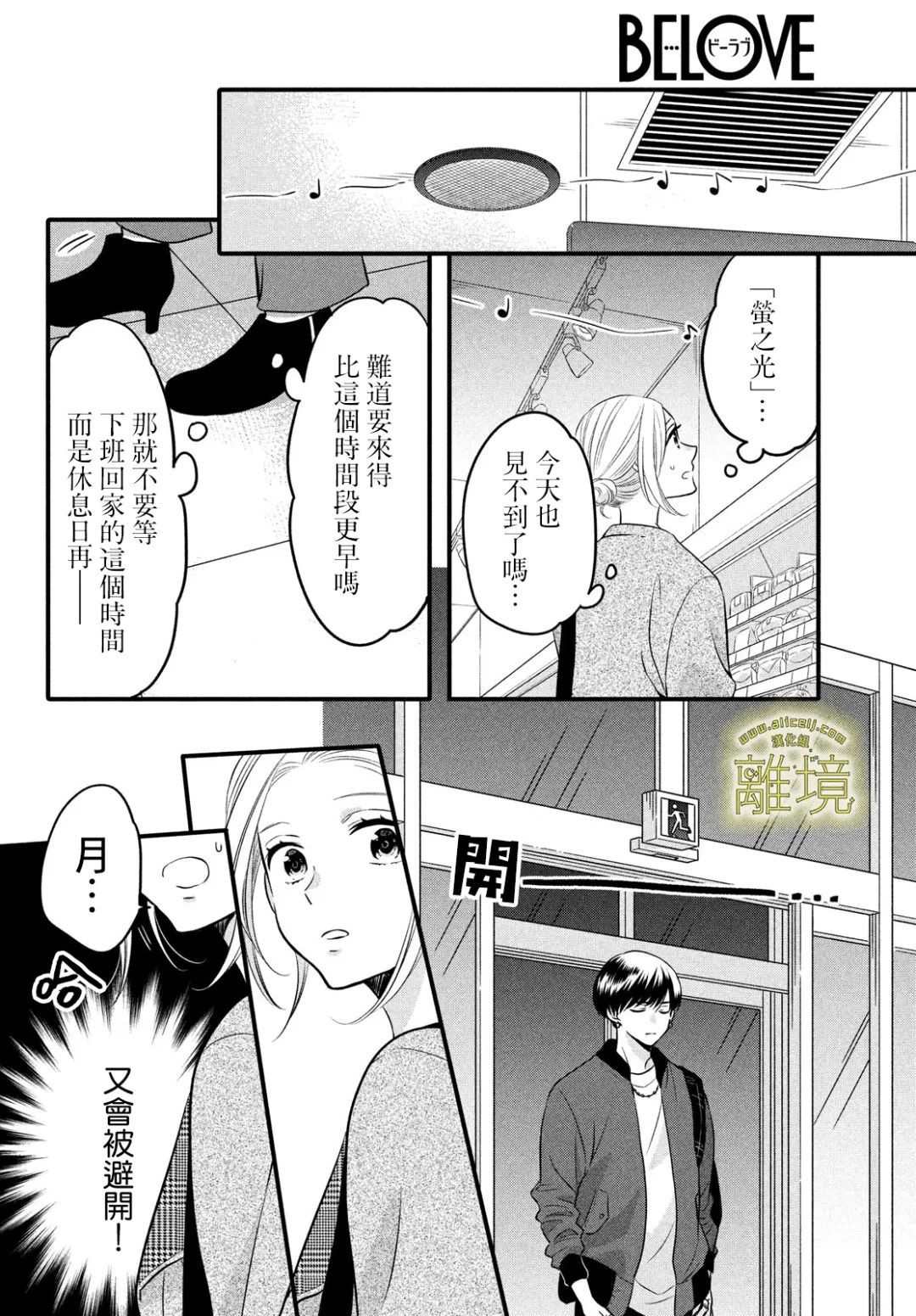 《月读君的禁忌夜宵》漫画最新章节第5话免费下拉式在线观看章节第【21】张图片