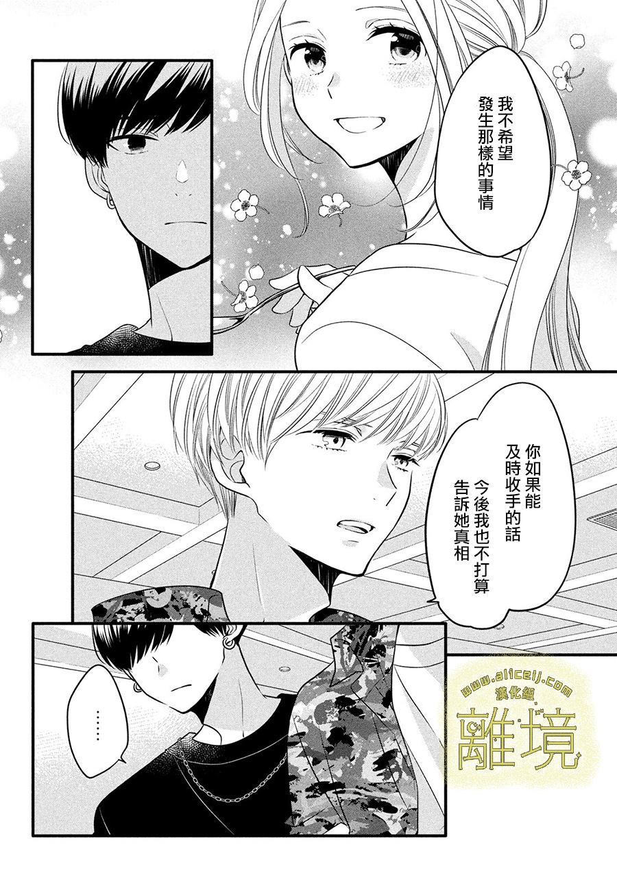 《月读君的禁忌夜宵》漫画最新章节第14话免费下拉式在线观看章节第【8】张图片