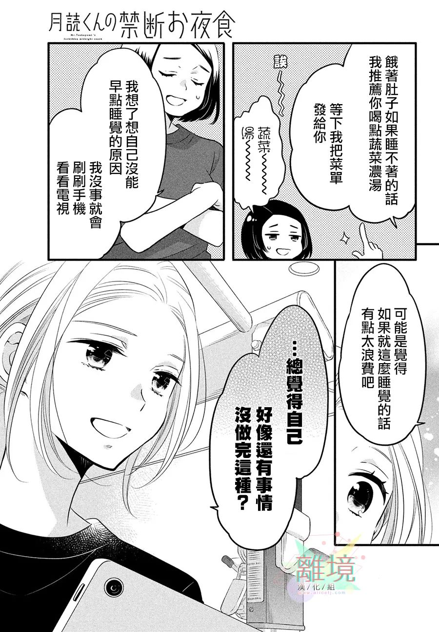 《月读君的禁忌夜宵》漫画最新章节第1话免费下拉式在线观看章节第【4】张图片