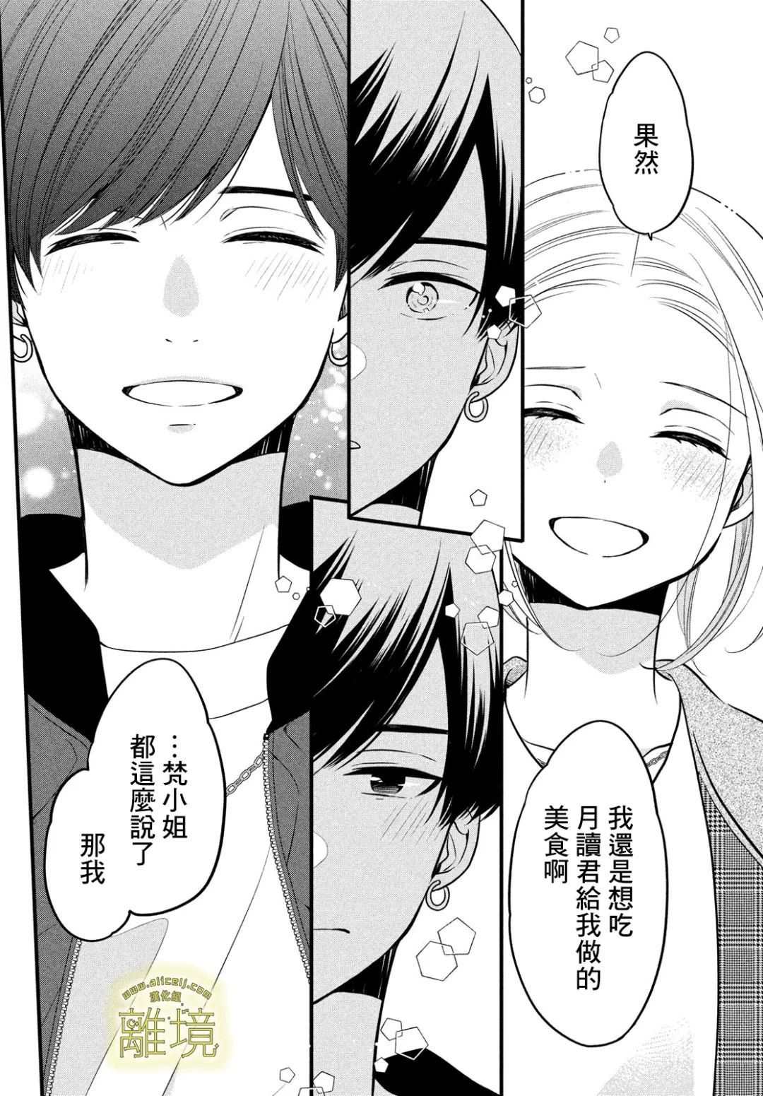 《月读君的禁忌夜宵》漫画最新章节第5话免费下拉式在线观看章节第【25】张图片