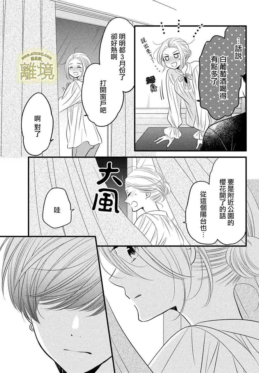 《月读君的禁忌夜宵》漫画最新章节第10话免费下拉式在线观看章节第【21】张图片