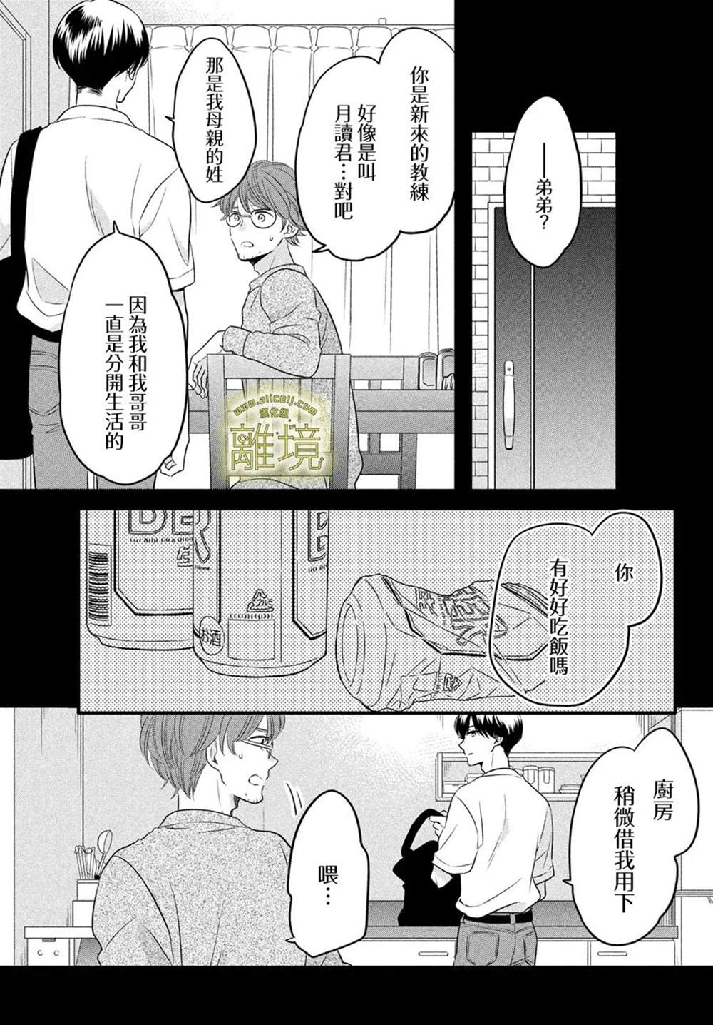 《月读君的禁忌夜宵》漫画最新章节第9话免费下拉式在线观看章节第【6】张图片