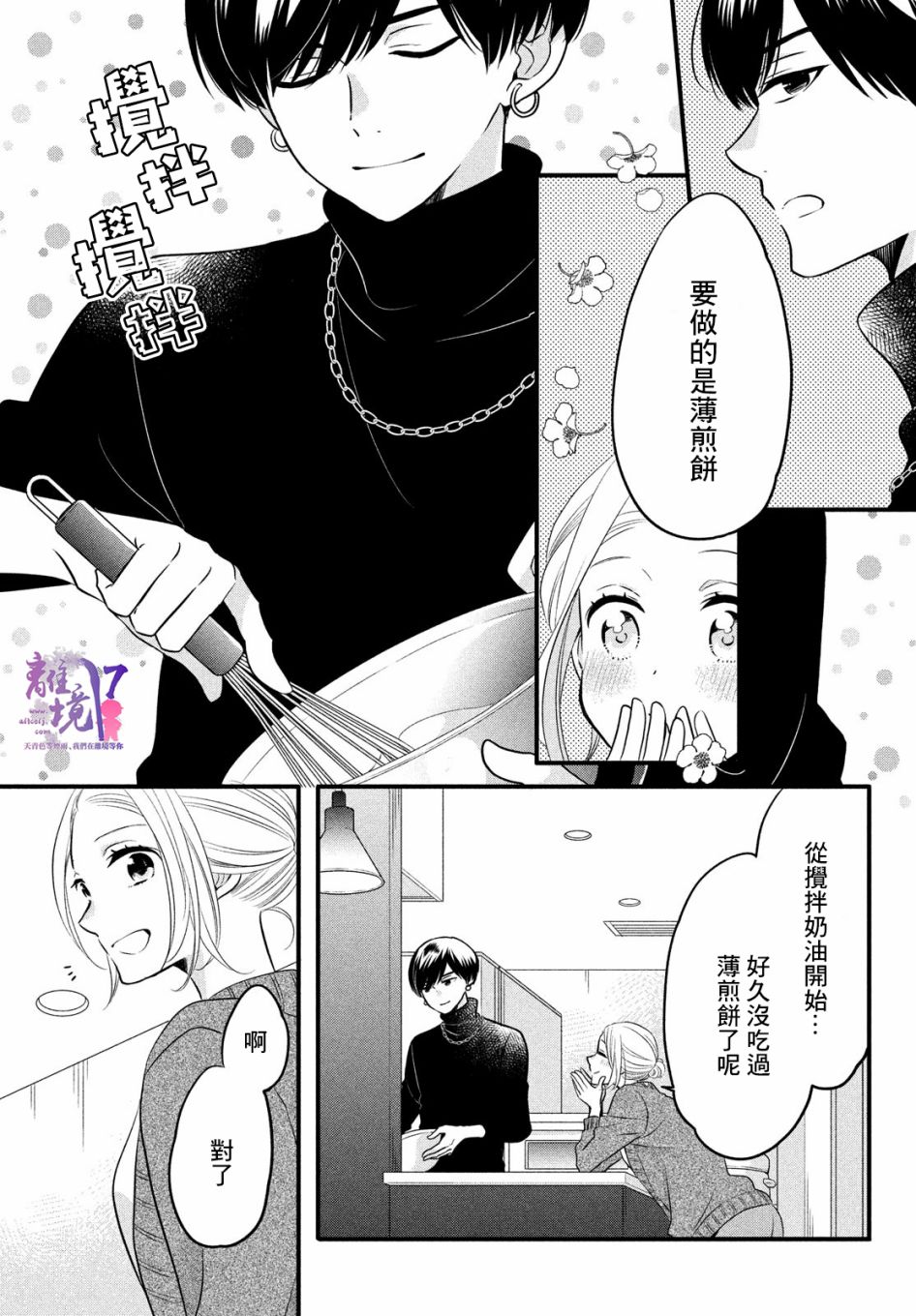 《月读君的禁忌夜宵》漫画最新章节第3话免费下拉式在线观看章节第【13】张图片