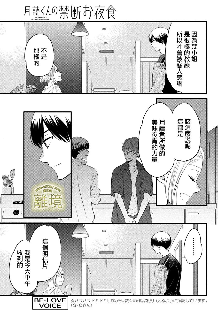 《月读君的禁忌夜宵》漫画最新章节第10话免费下拉式在线观看章节第【17】张图片