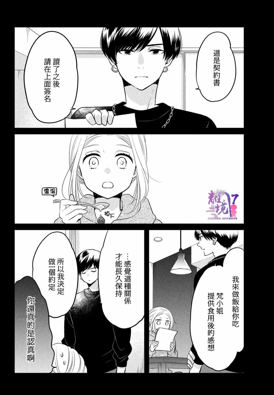 《月读君的禁忌夜宵》漫画最新章节第3话免费下拉式在线观看章节第【4】张图片