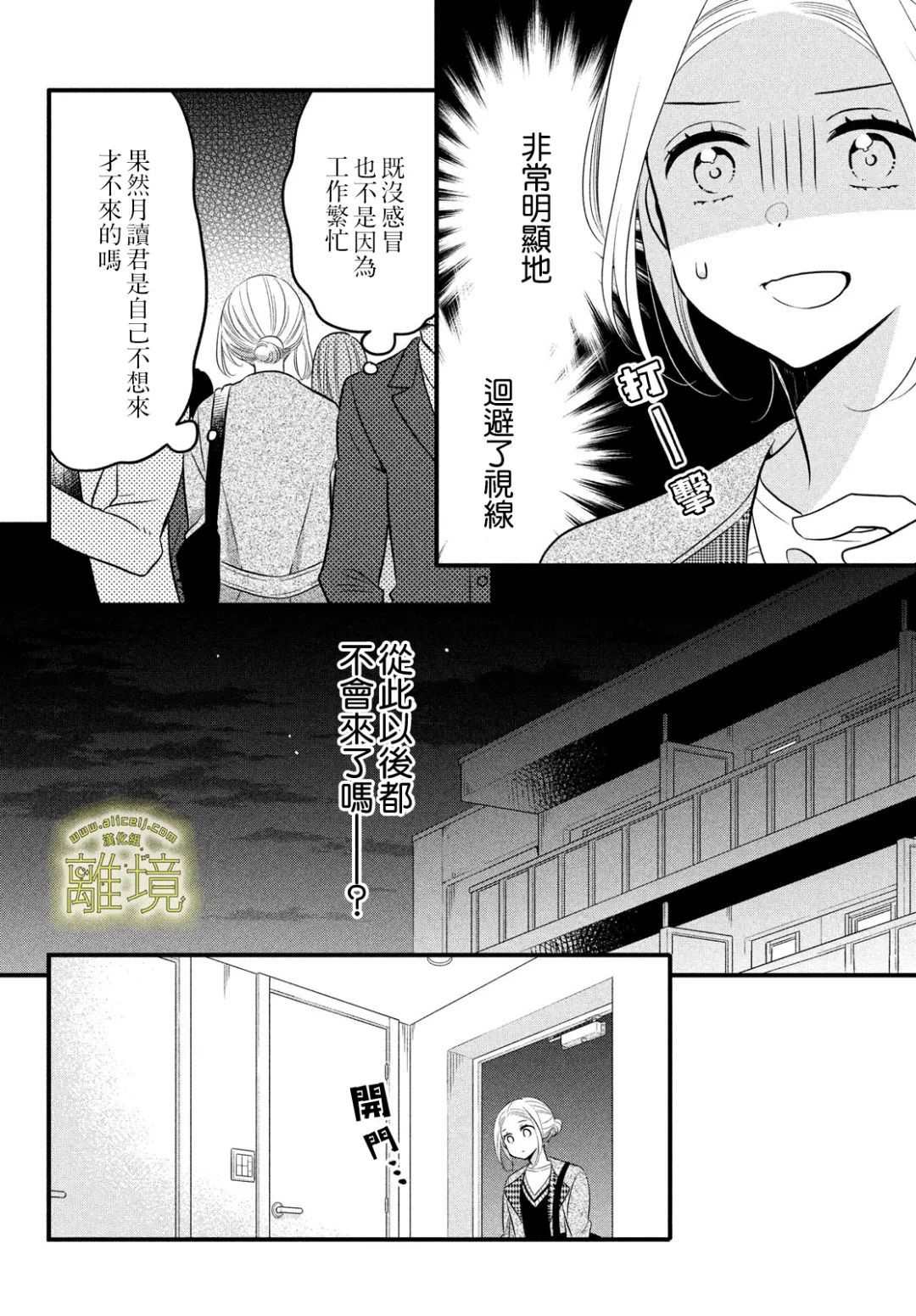 《月读君的禁忌夜宵》漫画最新章节第5话免费下拉式在线观看章节第【8】张图片