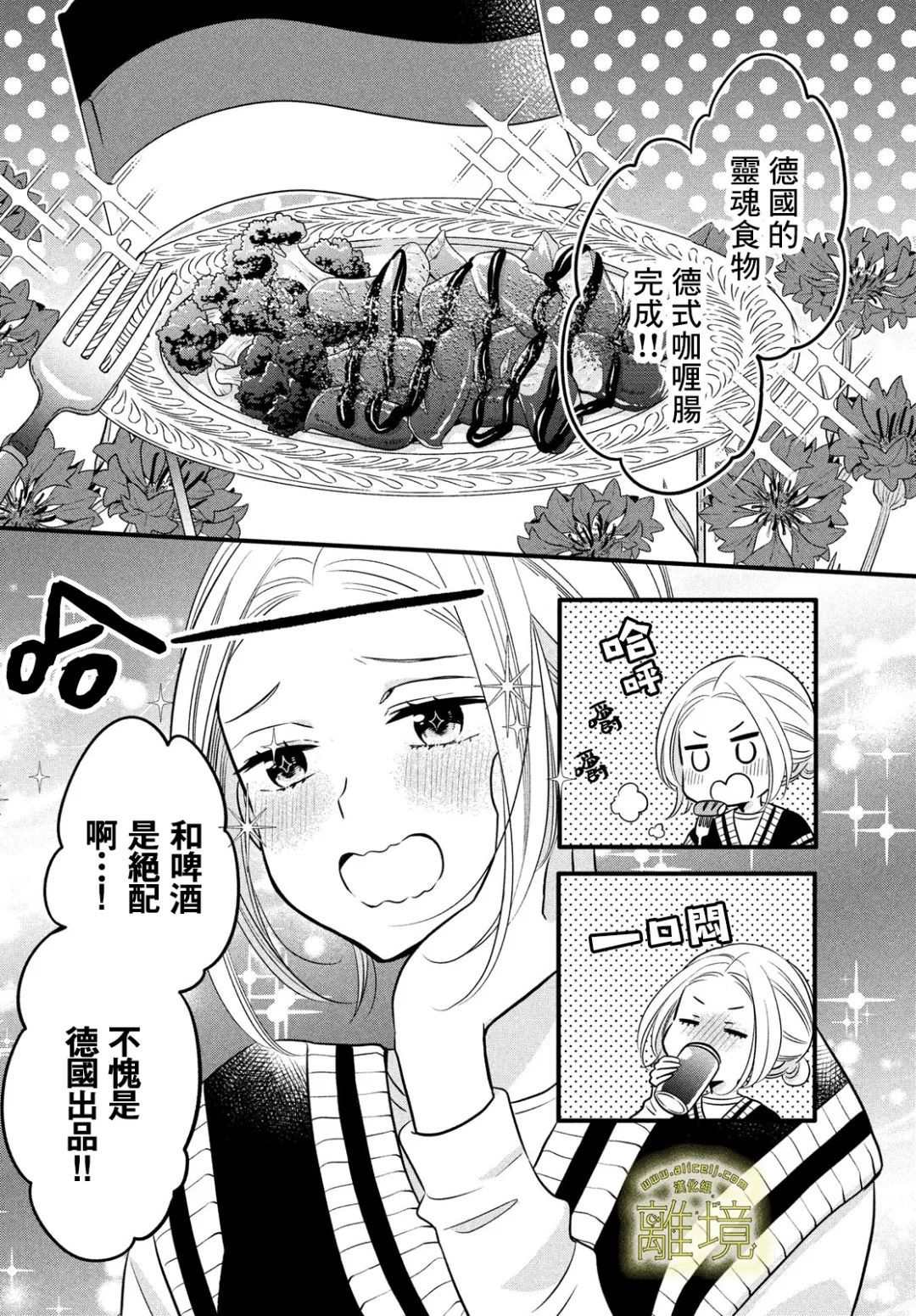 《月读君的禁忌夜宵》漫画最新章节第5话免费下拉式在线观看章节第【16】张图片