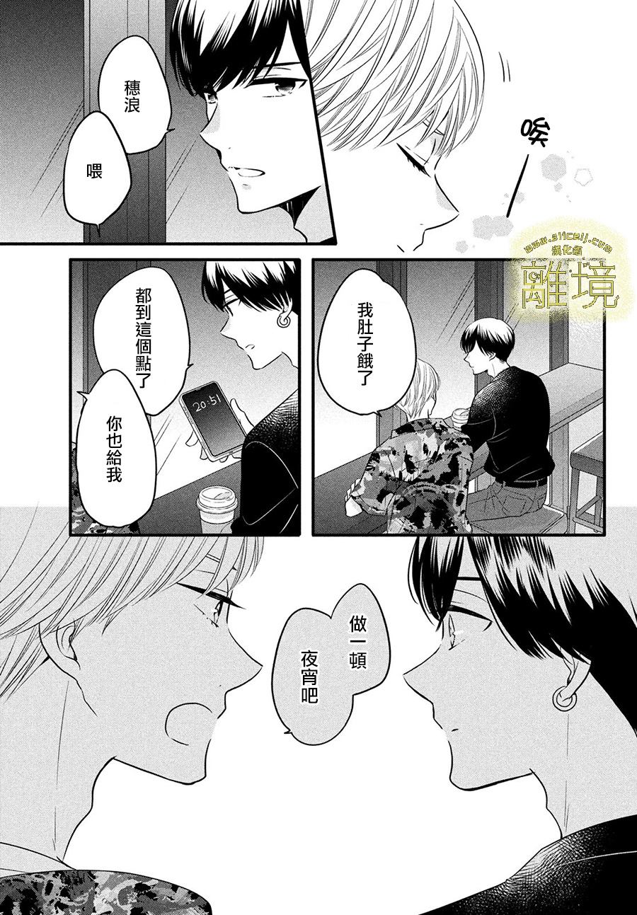 《月读君的禁忌夜宵》漫画最新章节第14话免费下拉式在线观看章节第【9】张图片