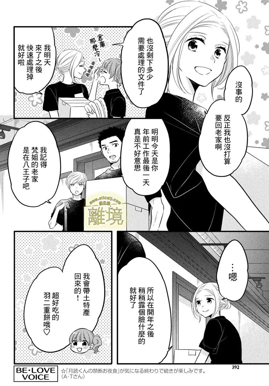 《月读君的禁忌夜宵》漫画最新章节第4话免费下拉式在线观看章节第【4】张图片