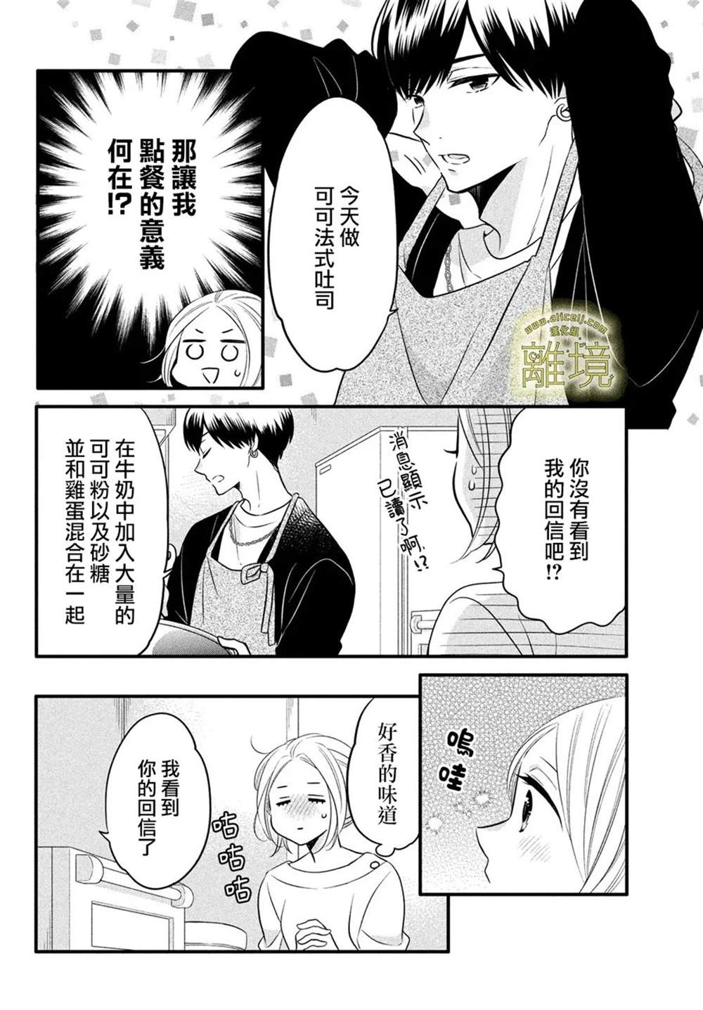 《月读君的禁忌夜宵》漫画最新章节第8话免费下拉式在线观看章节第【10】张图片