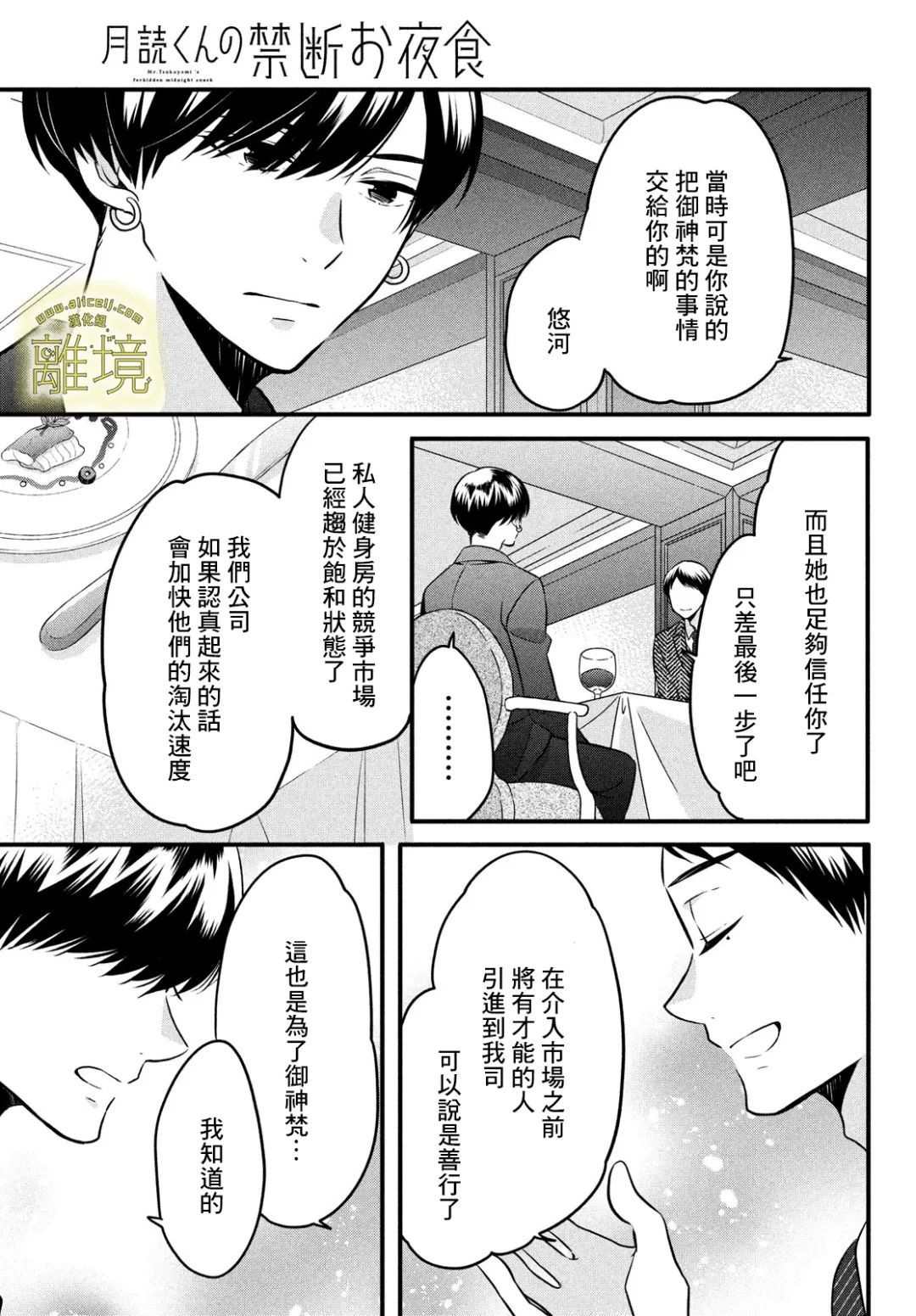 《月读君的禁忌夜宵》漫画最新章节第5话免费下拉式在线观看章节第【11】张图片