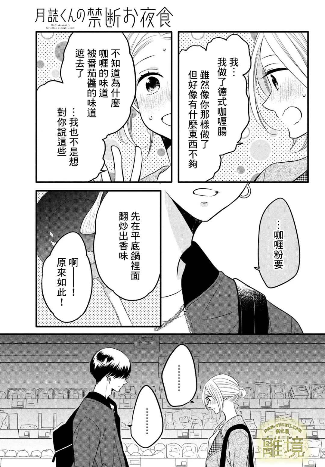 《月读君的禁忌夜宵》漫画最新章节第5话免费下拉式在线观看章节第【24】张图片