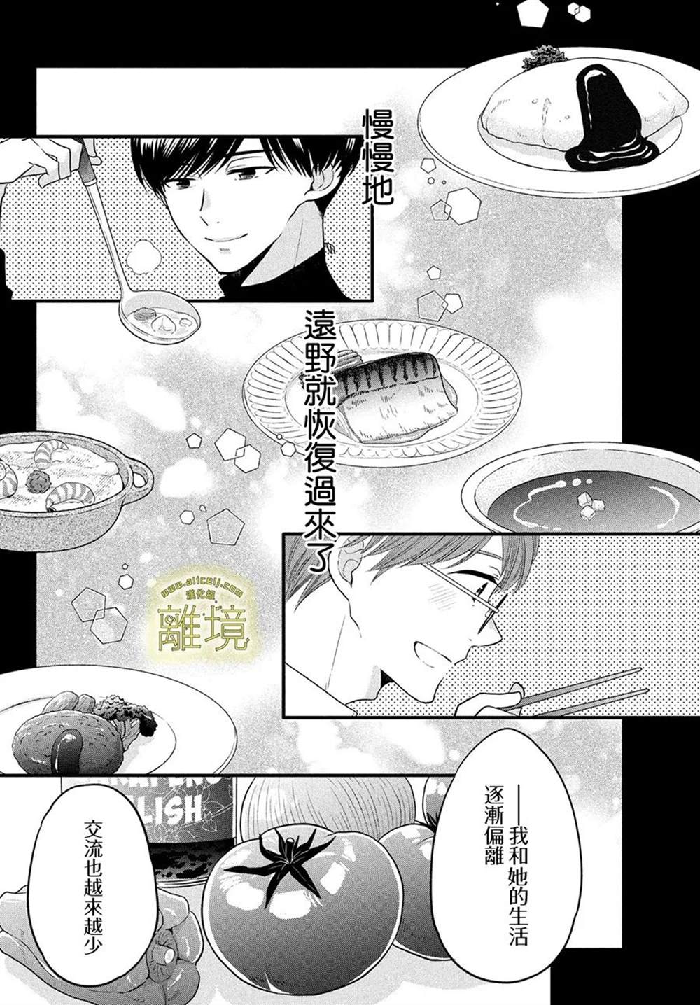 《月读君的禁忌夜宵》漫画最新章节第9话免费下拉式在线观看章节第【9】张图片