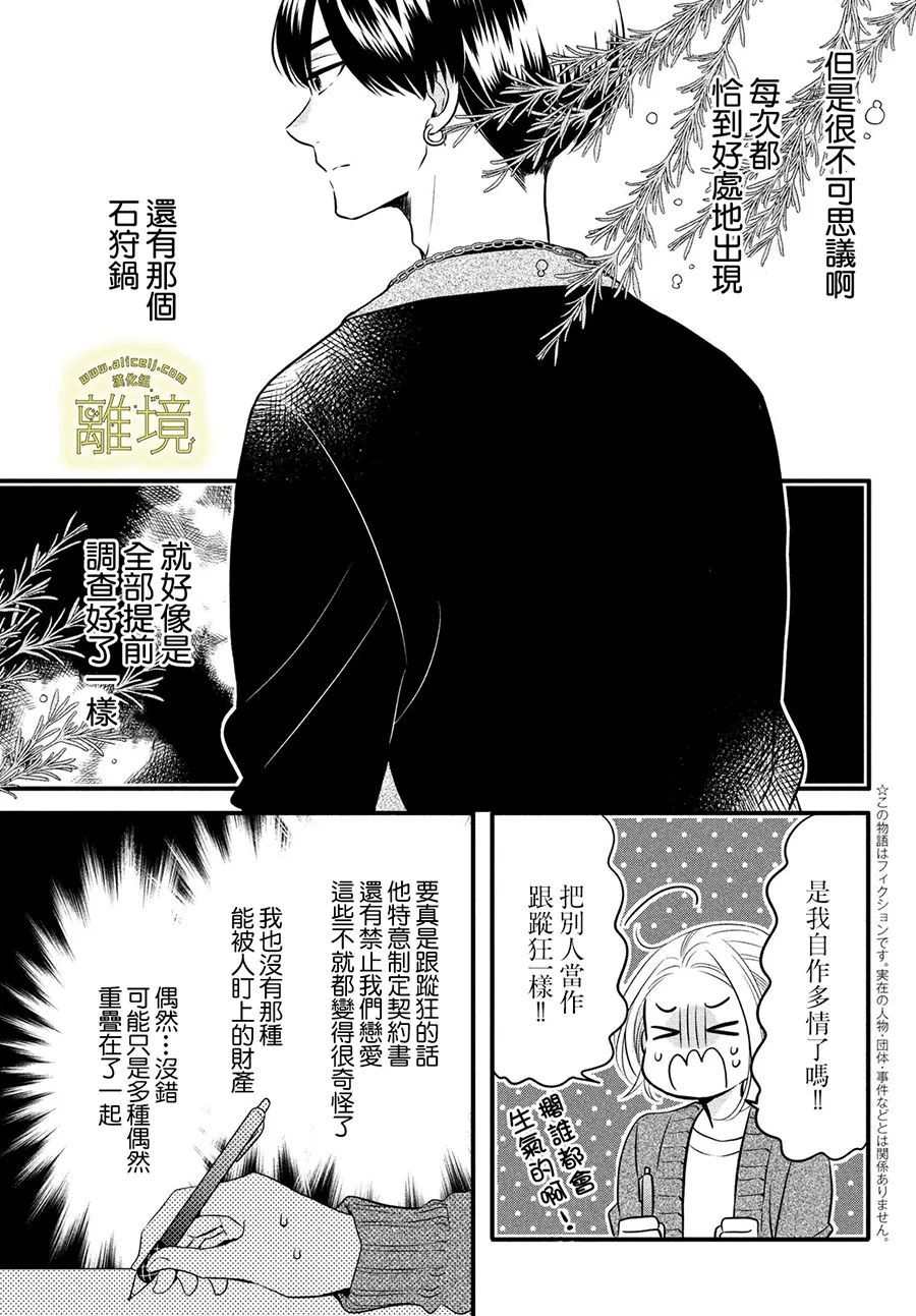 《月读君的禁忌夜宵》漫画最新章节第5话免费下拉式在线观看章节第【3】张图片