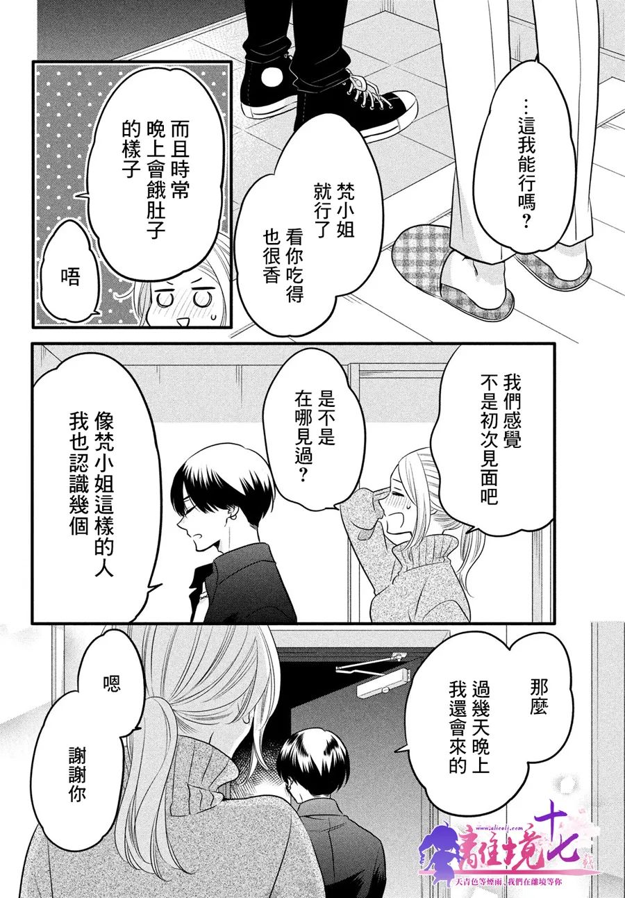 《月读君的禁忌夜宵》漫画最新章节第2话免费下拉式在线观看章节第【26】张图片