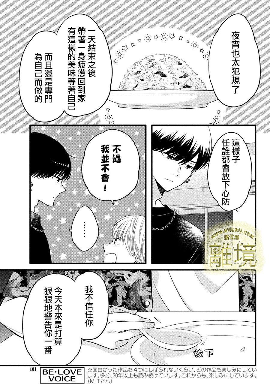 《月读君的禁忌夜宵》漫画最新章节第14话免费下拉式在线观看章节第【23】张图片