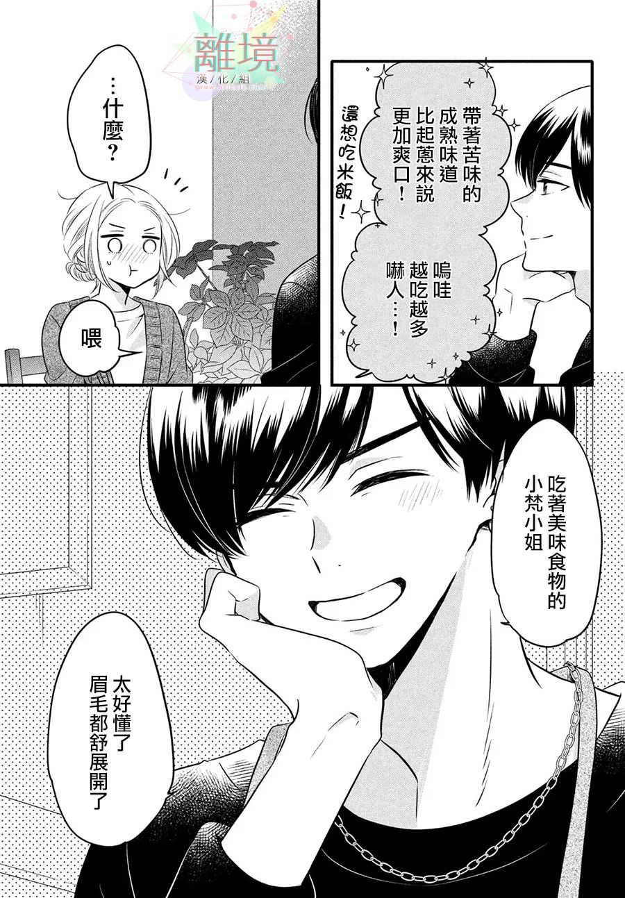 《月读君的禁忌夜宵》漫画最新章节第1话免费下拉式在线观看章节第【21】张图片