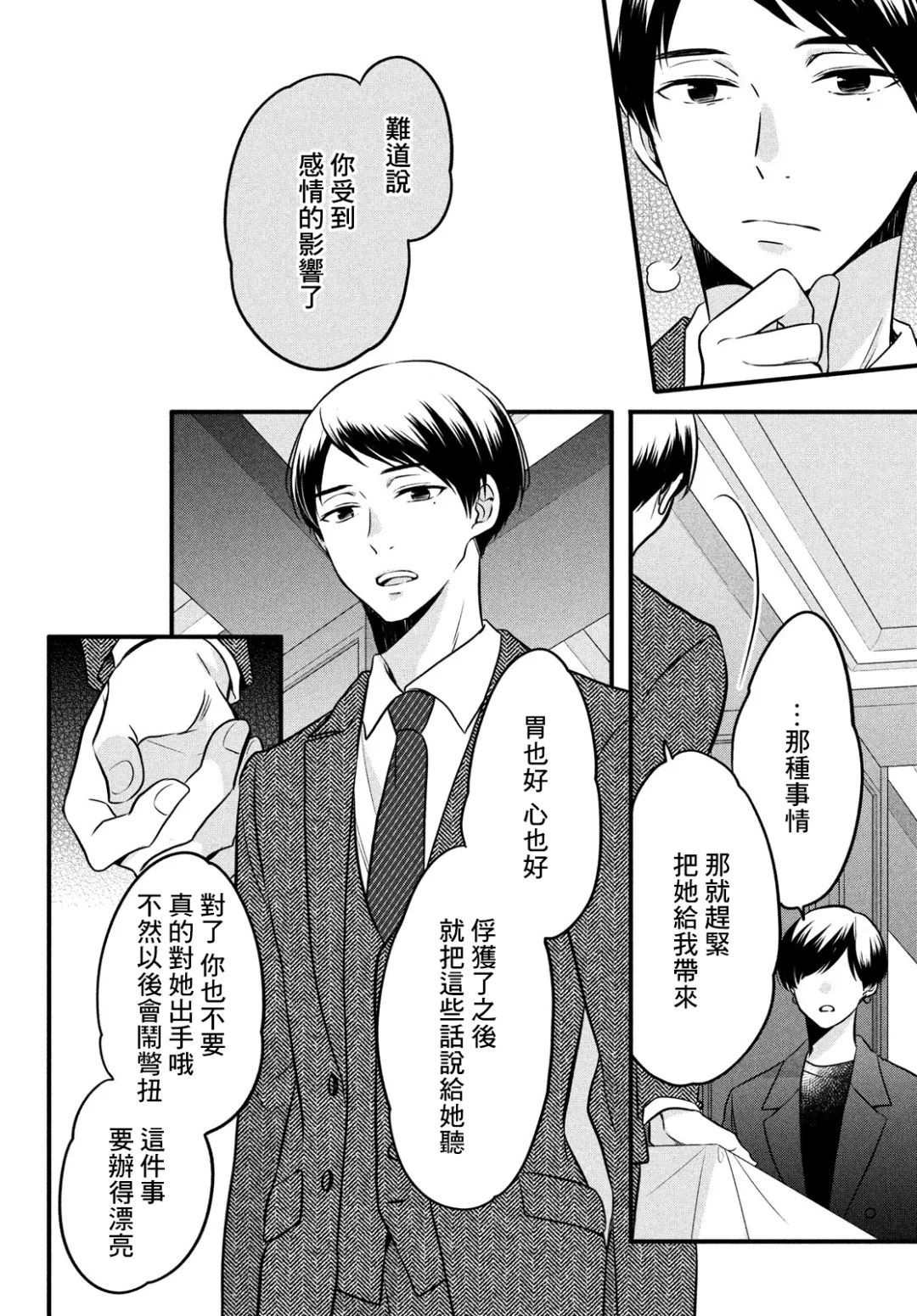 《月读君的禁忌夜宵》漫画最新章节第5话免费下拉式在线观看章节第【12】张图片