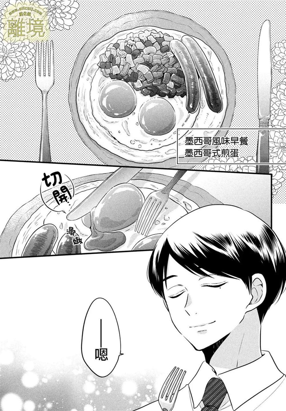 《月读君的禁忌夜宵》漫画最新章节第9话免费下拉式在线观看章节第【20】张图片